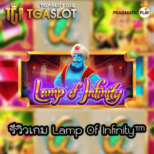 รีวิวเกม Lamp Of Infinity